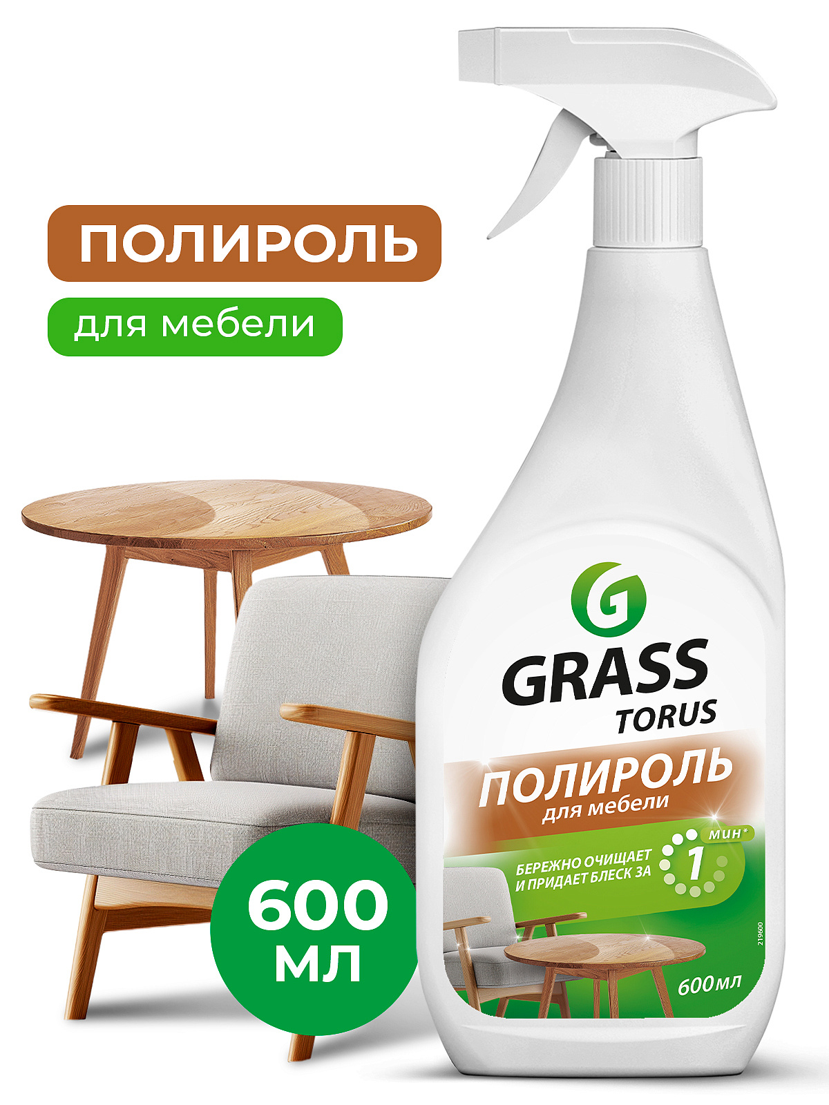 Средство для мебели Torus спрей 600 мл полироль для уборки пыли